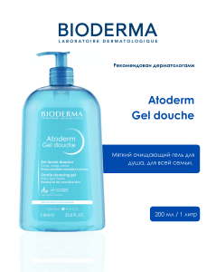 ГЕЛЬ ДЛЯ ДУША ATODERM GEL DOUCHE FP1L GIVRE 